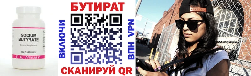 Купить  Яблоновский  БУТИРАТ 99% 