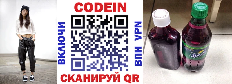 Codein Purple Drank  Купить закладки  Яблоновский 
